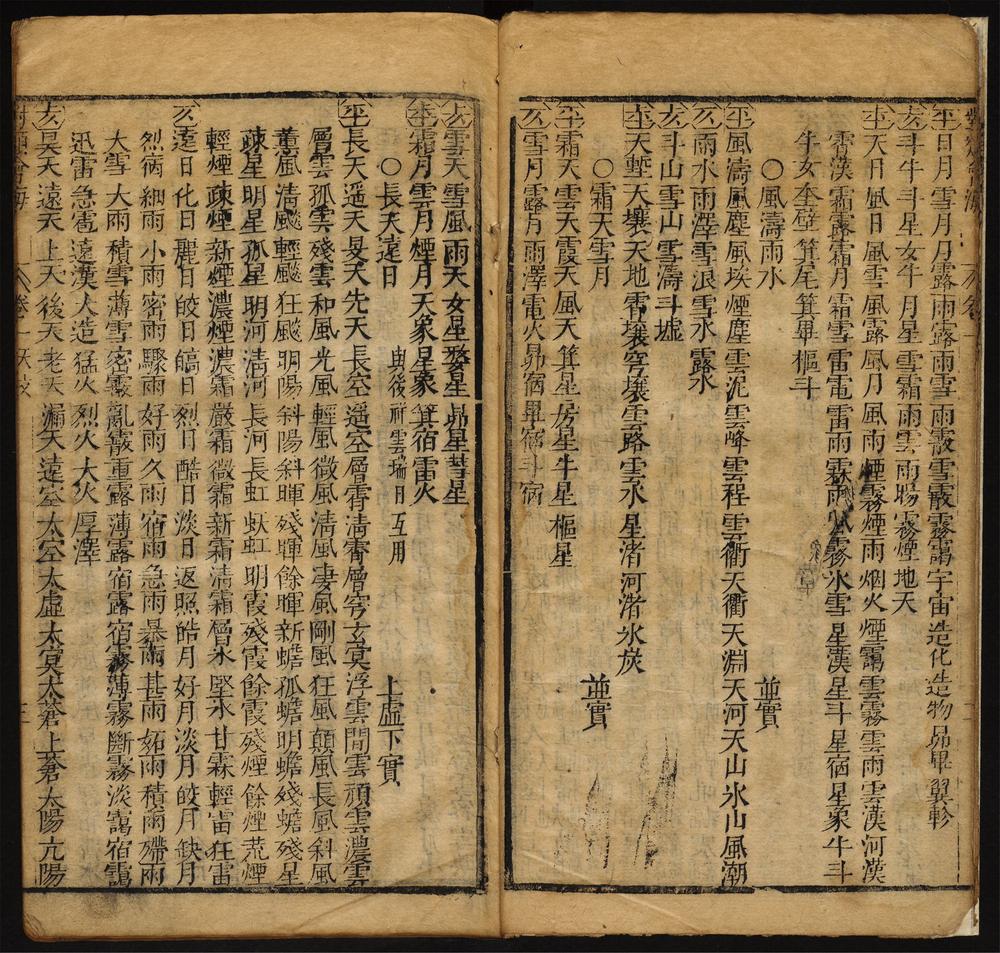 新刻陈明卿先生对类会海_正文