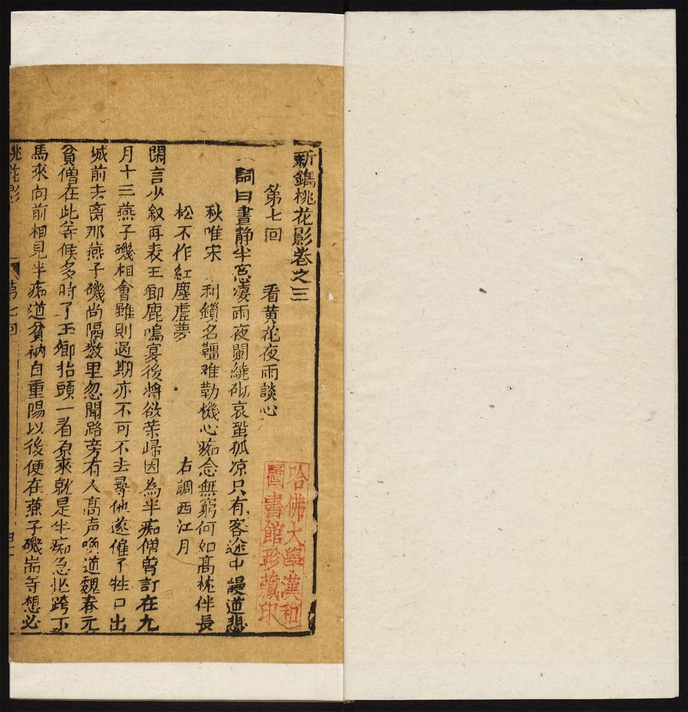 桃花影_卷之三_第七至九回
