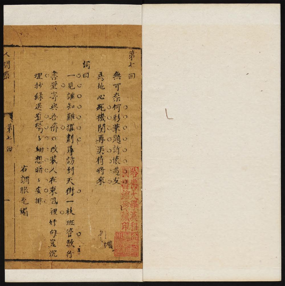 人间乐_第七回至第八回
