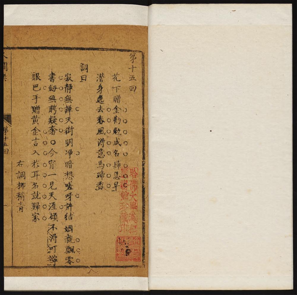 人间乐_第十五回至十六回
