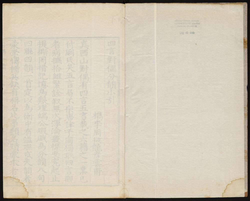 分韵四言对偶启蒙_卷之一至二