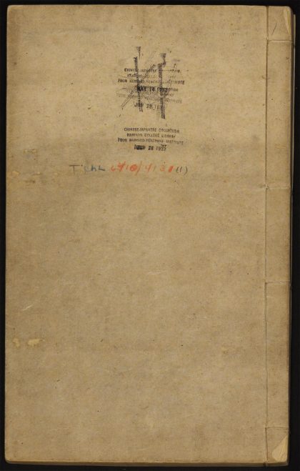 9305572 铜皷书堂藏印 v.1 官印 1111181052 1.jpg