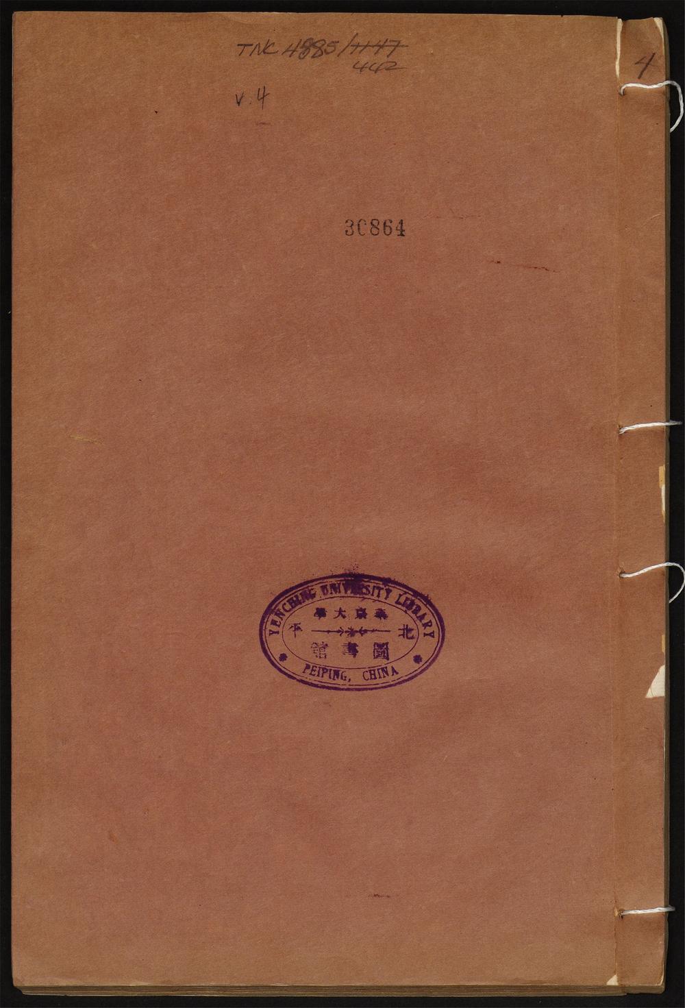 蒙古律_卷九至十二