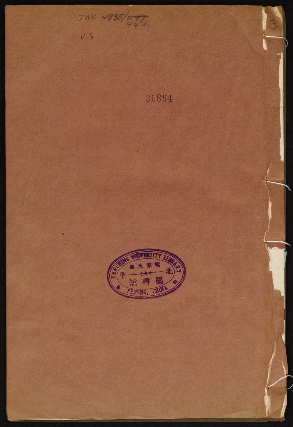 蒙古律_卷六至九