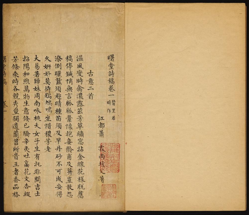 曙堂诗稿_卷一至二