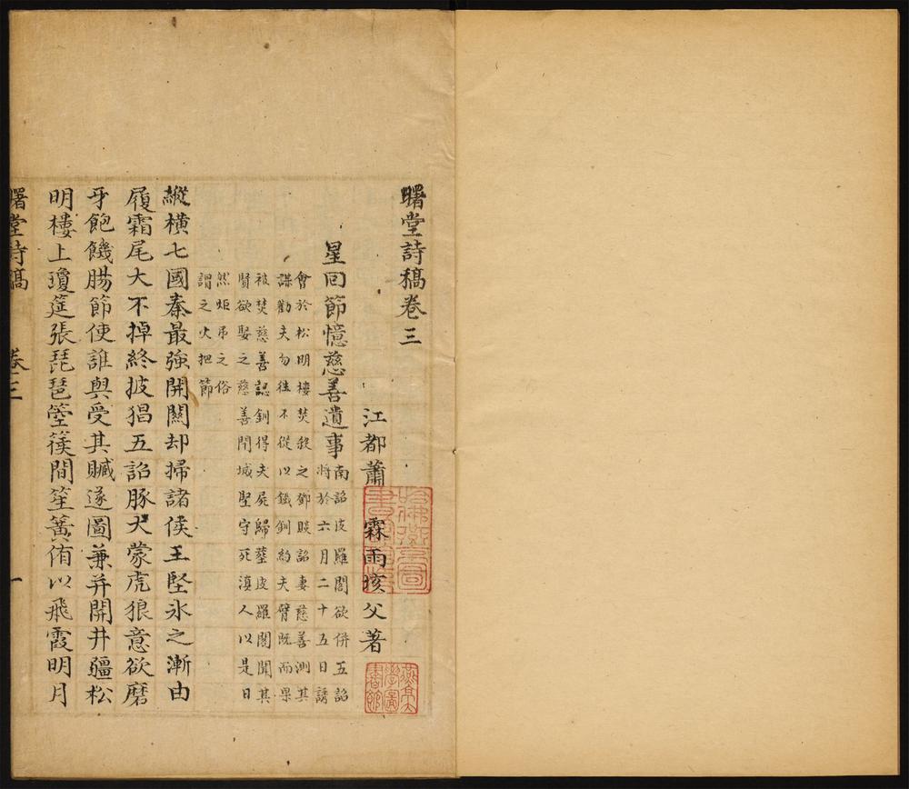 曙堂诗稿_卷三至五