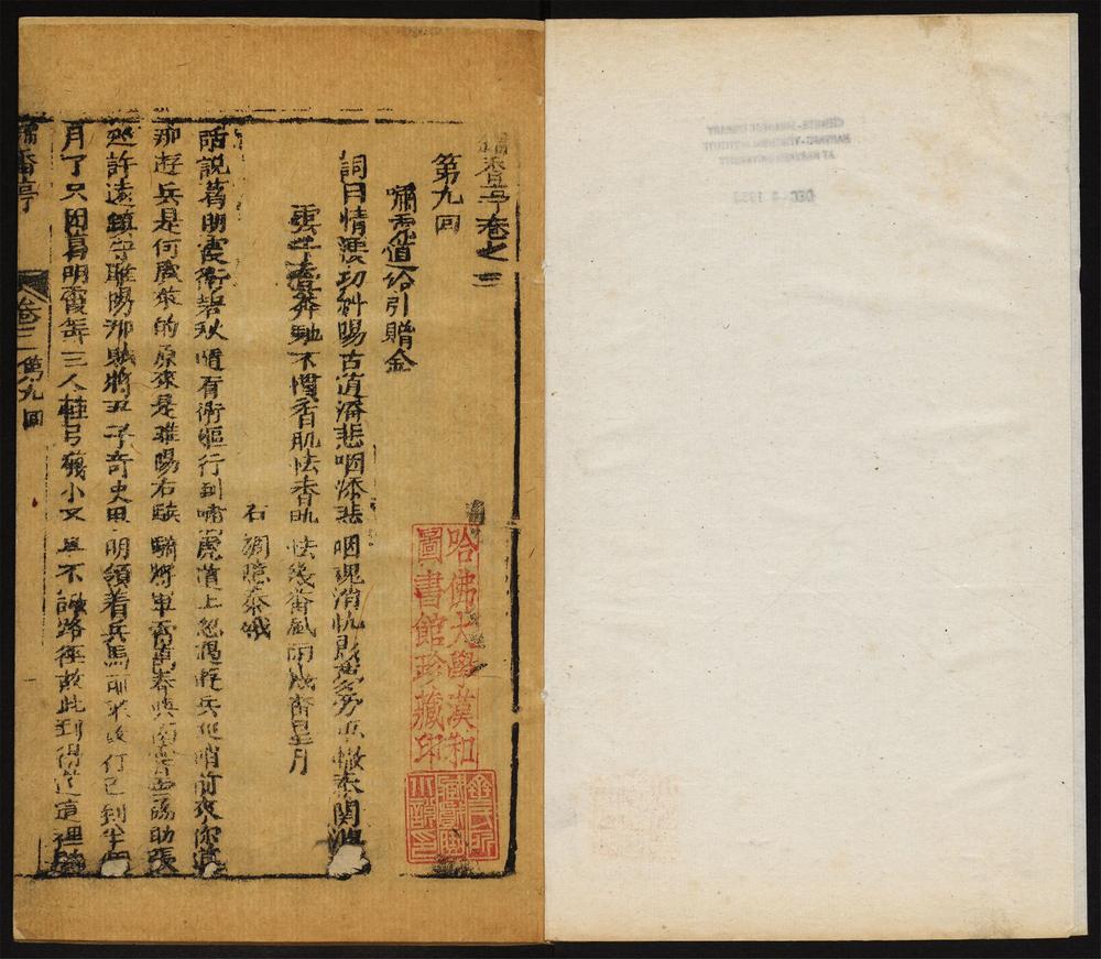 锦香亭_卷之三