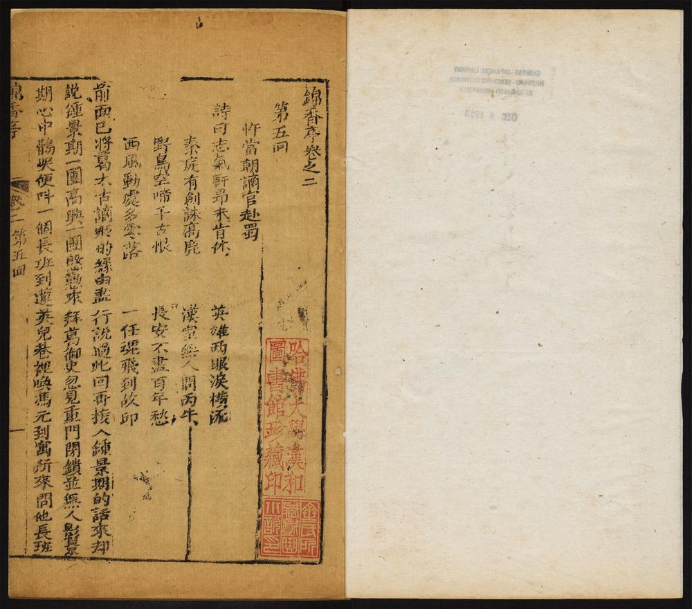 锦香亭_卷之二