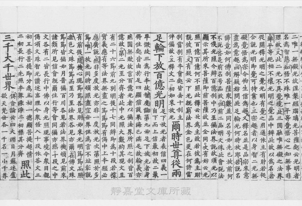 _大方广佛华严经疏__