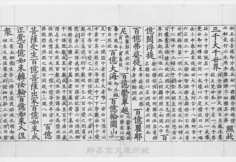_大方广佛华严经疏__