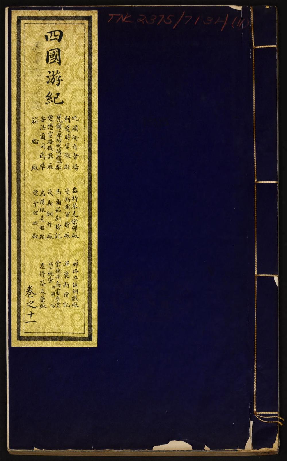 四国游记_v.11