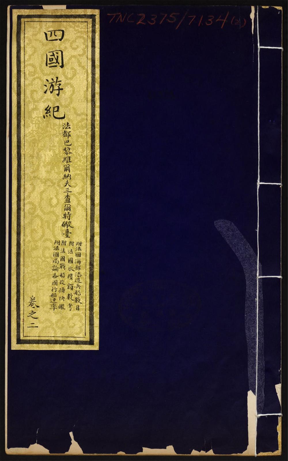 四国游记_v.2