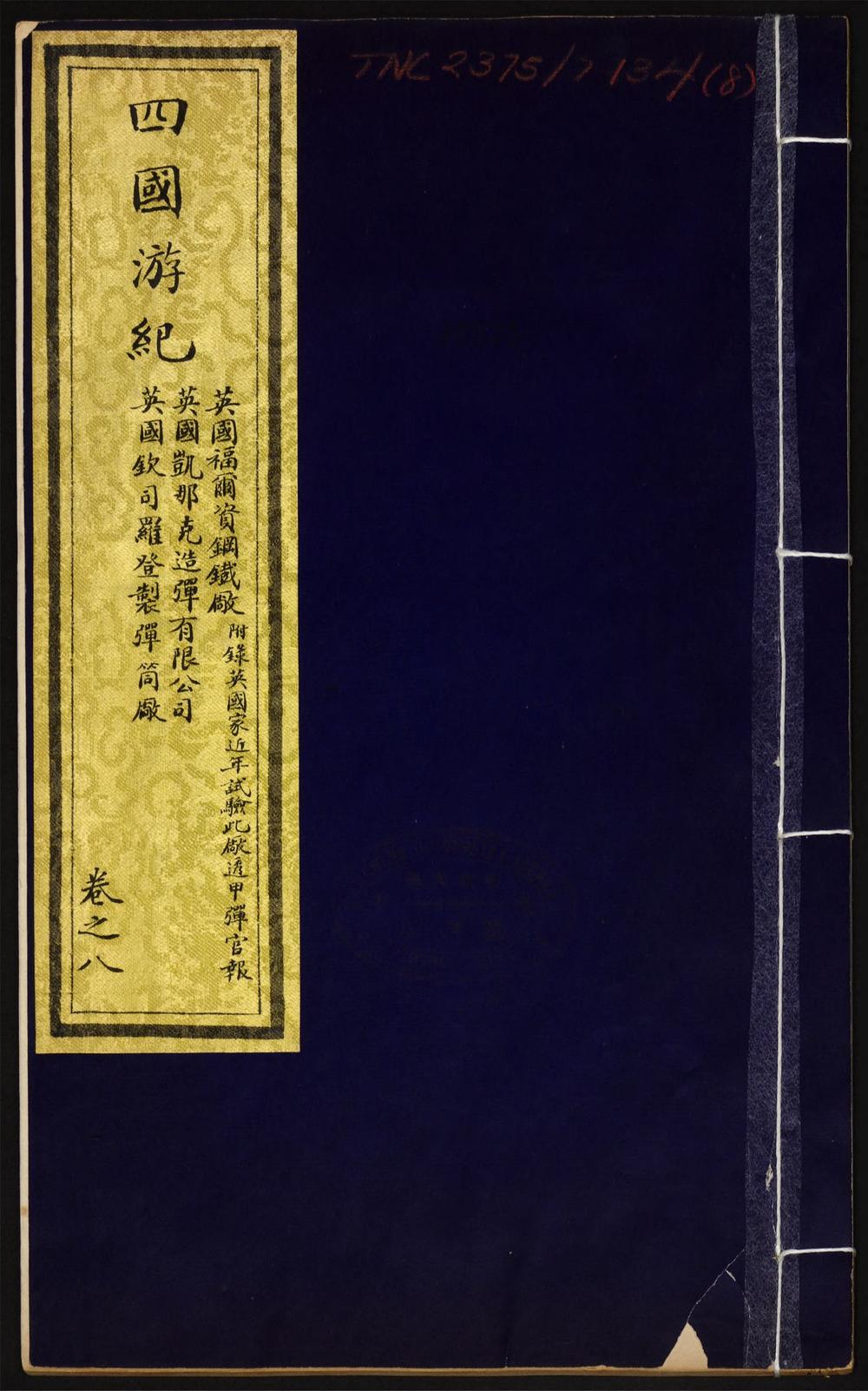 四国游记_v.8