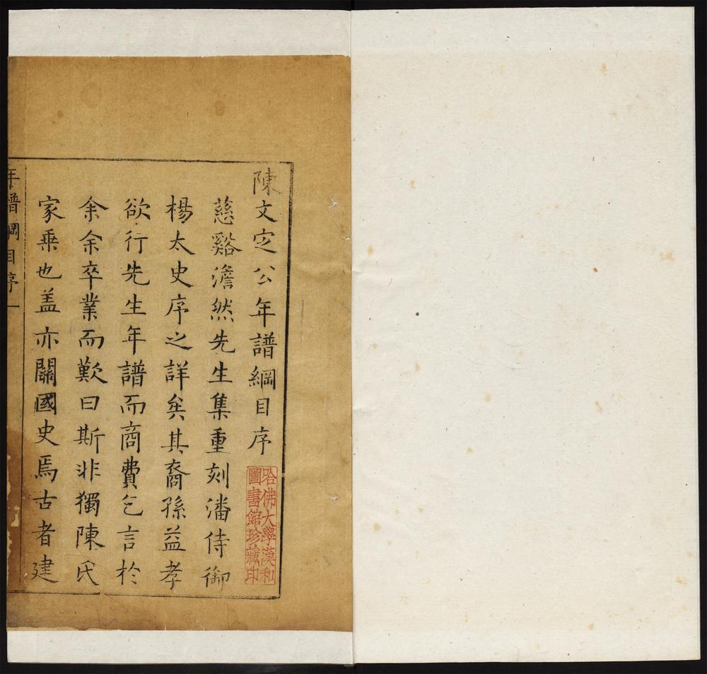 重刻澹然先生文集_两浙澹然先生年谱_卷上