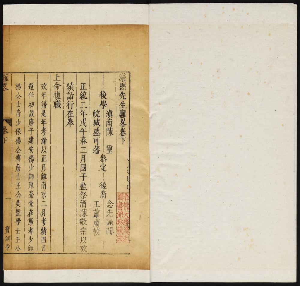 重刻澹然先生文集_澹然先生廱略卷下