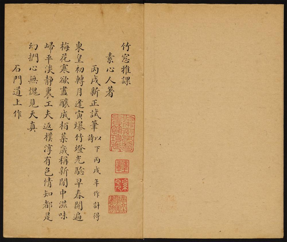 竹窻雅课_第四卷
