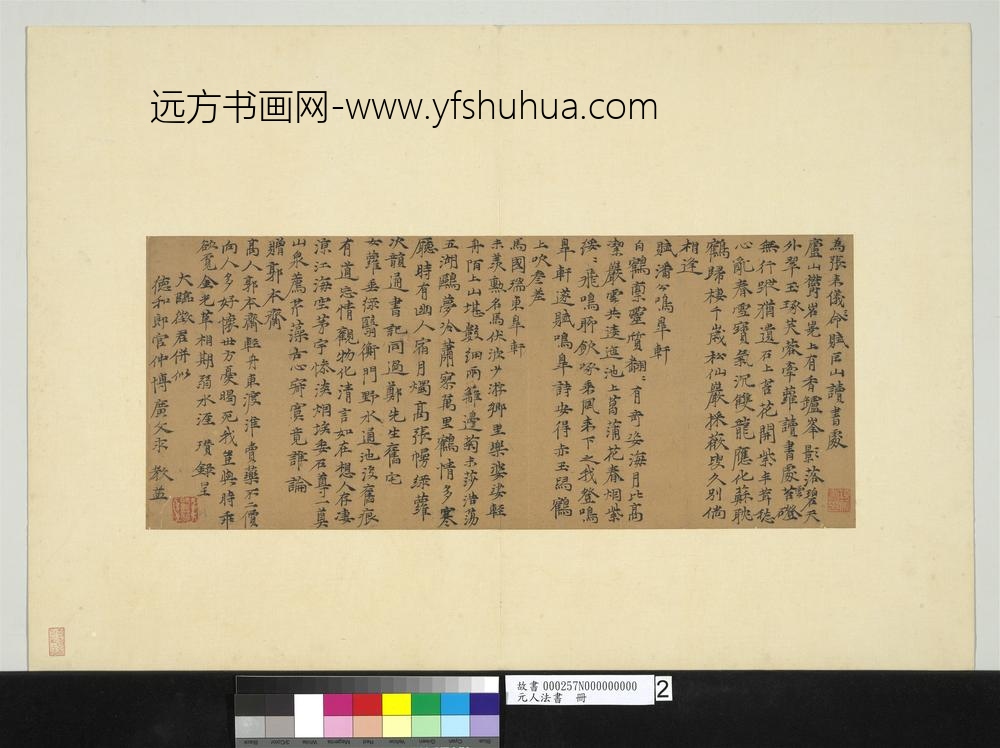 元人法书册_倪瓒书诗五则