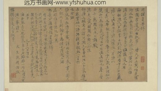 元人翰墨册 倪瓒致慎独有道先生尺牍.jpg