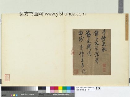 宋诸名家墨宝册 宋米友仁书尺牍.jpg