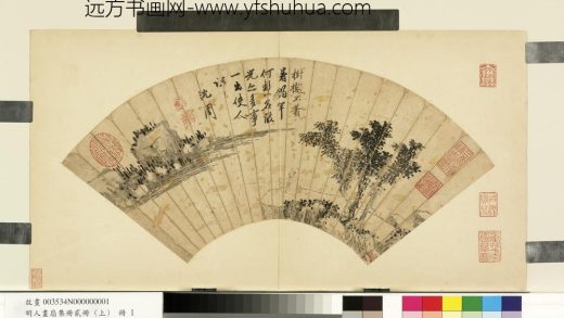 明人画扇集册上册 明沈周树阴垂钓.jpg