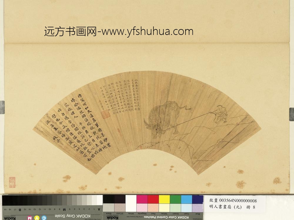 明人画扇（元）册_明唐寅力大如牛
