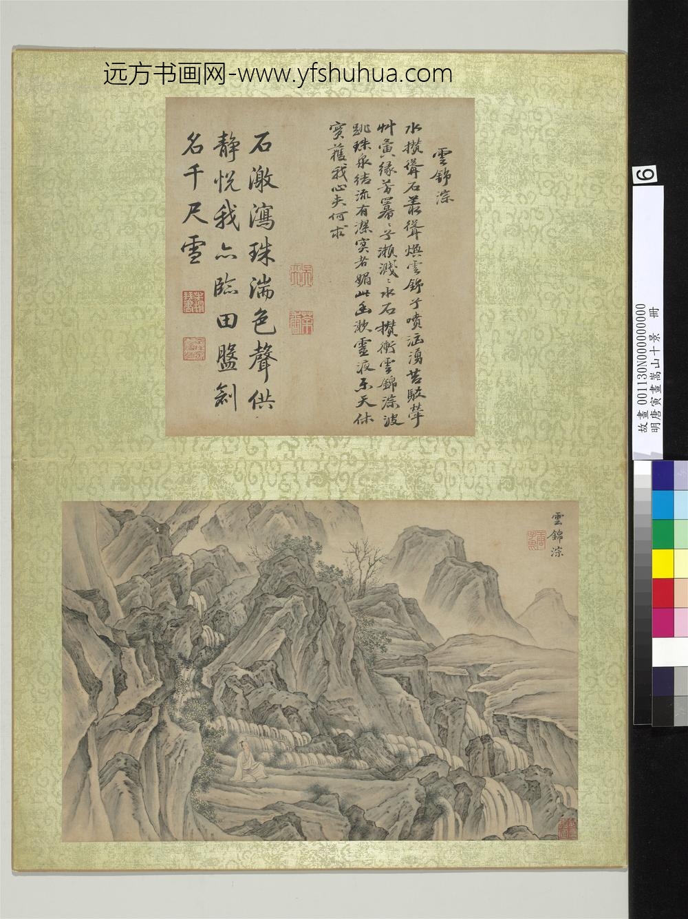 明唐寅画嵩山十景册_云锦淙