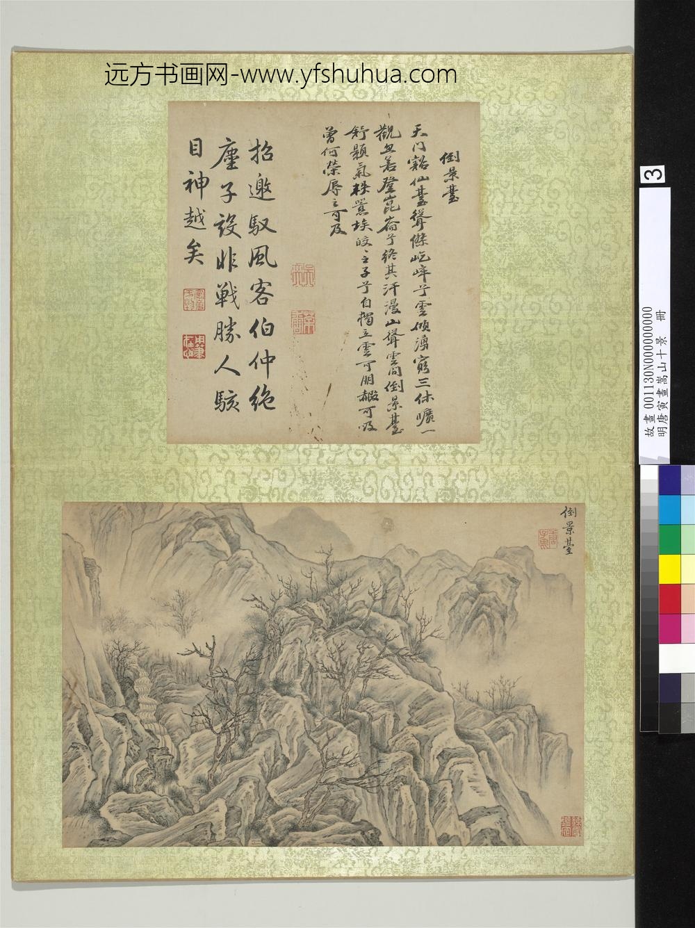 明唐寅画嵩山十景册_倒景台