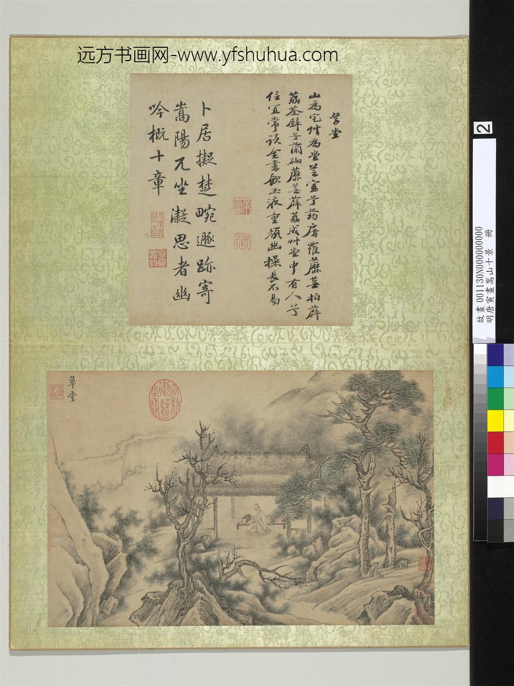 明唐寅画嵩山十景册_草堂