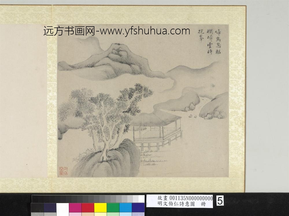 明文伯仁诗意图册_啼鸟归云