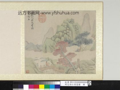 明文伯仁诗意图册 山起云生.jpg