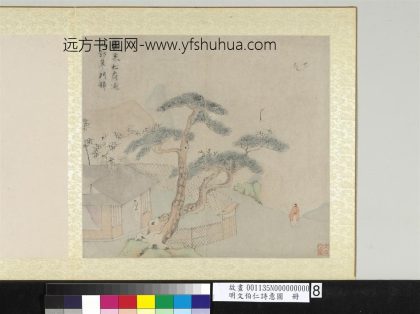 明文伯仁诗意图册 筚门松鹤.jpg