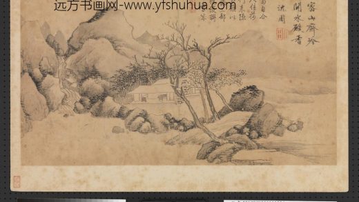 明沈周写景册 竹树山斋.jpg