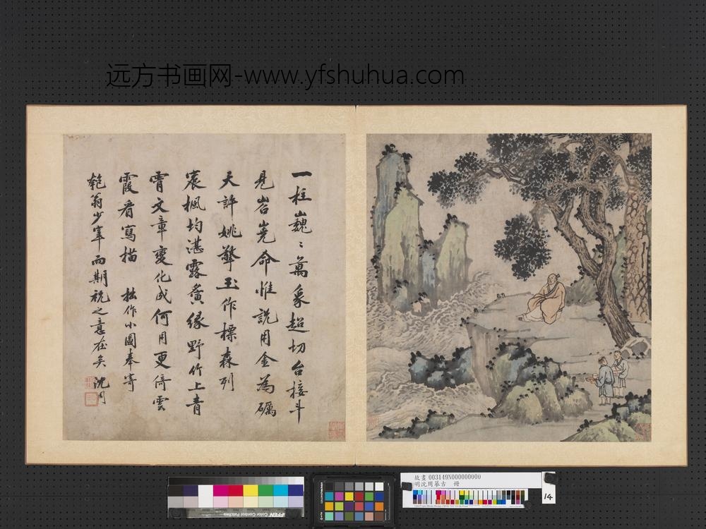 明沈周摹古册_山水