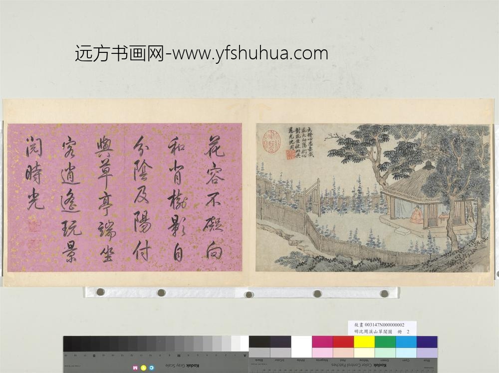 明沈周溪山草阁图册_客对花坐
