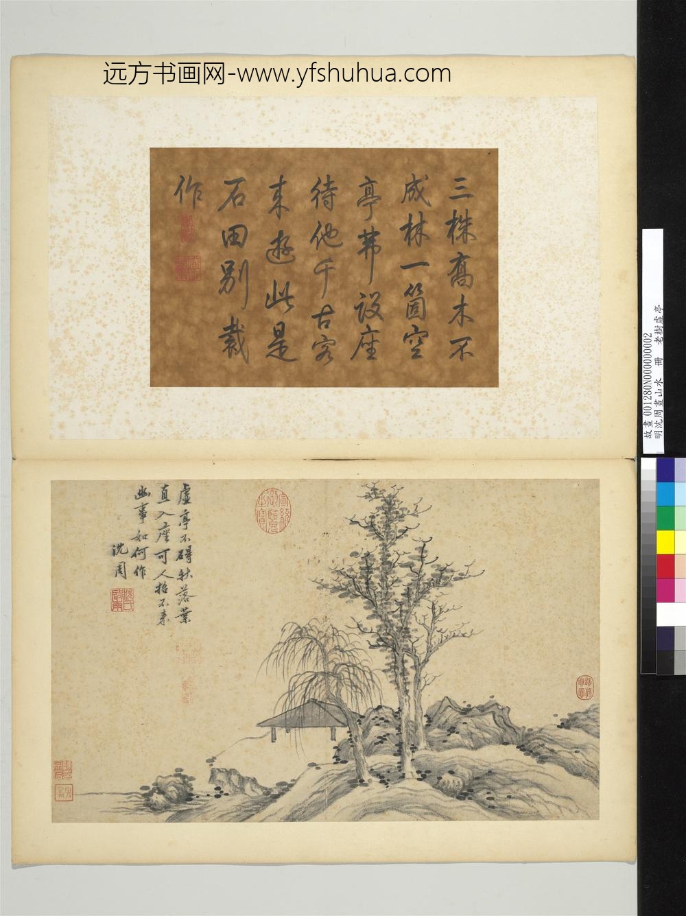 明沈周画山水册_老树虚亭