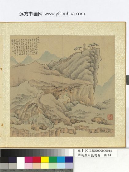 明钱谷白岳游图册 古城岩.jpg
