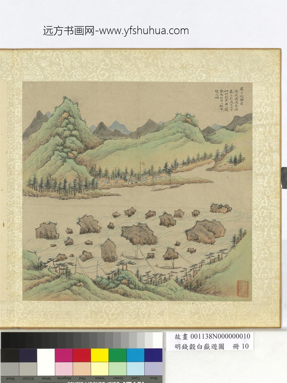 明钱谷白岳游图册_界口巡检司