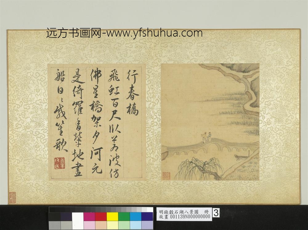 明钱谷石湖八景图册_行春桥