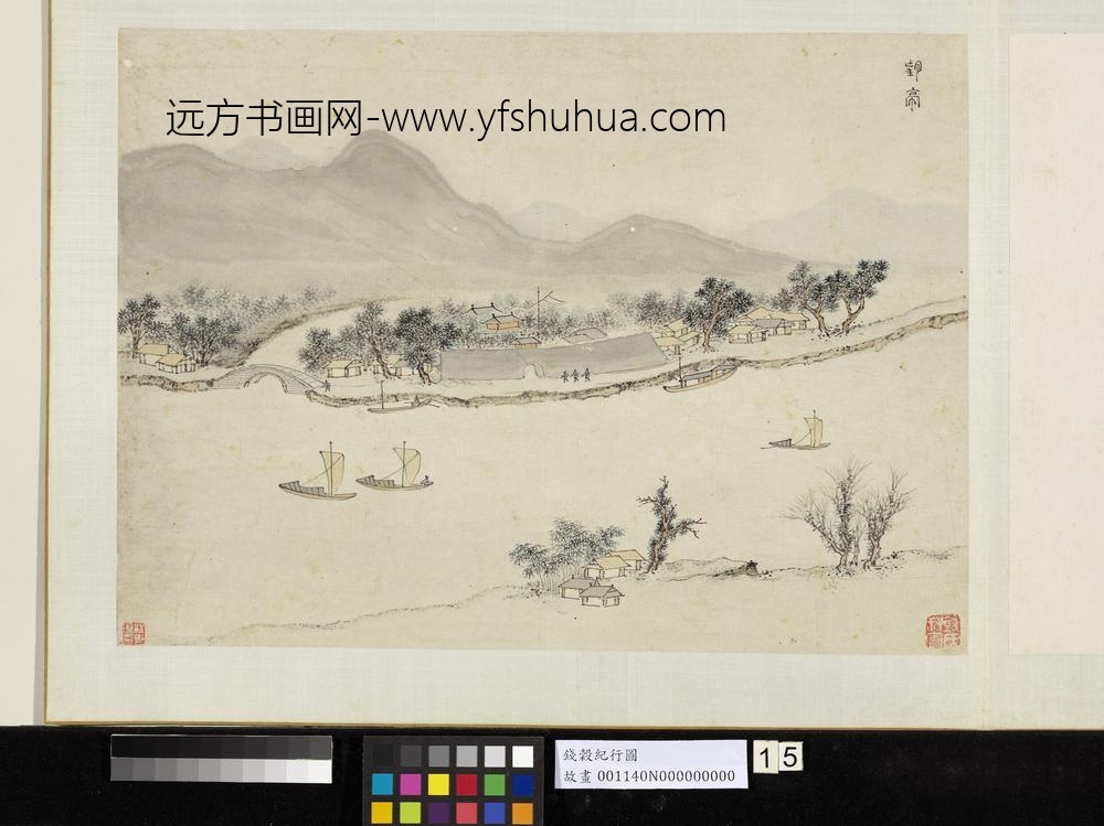 明钱谷纪行图册_望亭