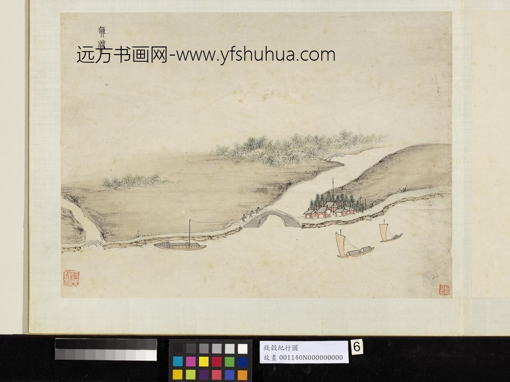明钱谷纪行图册_真义