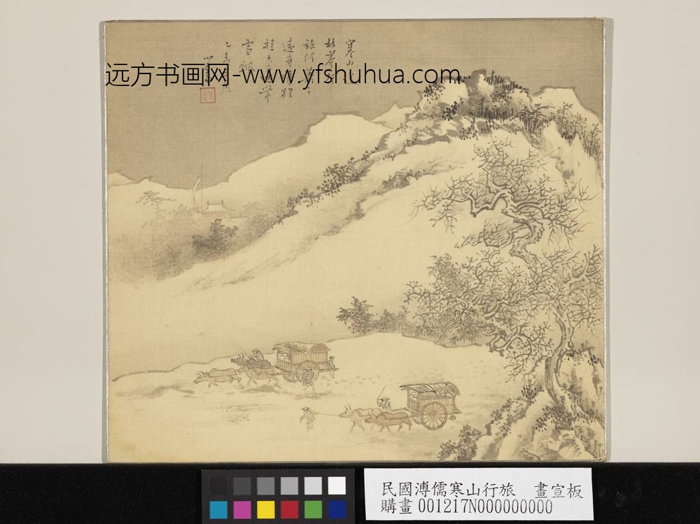 民国溥儒寒山行旅画宣板