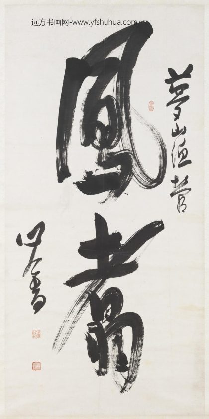 民国溥儒飞白书凤翥轴.jpg