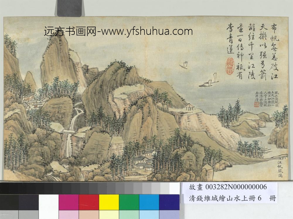 清钱维城绘山水上册_江帆风满