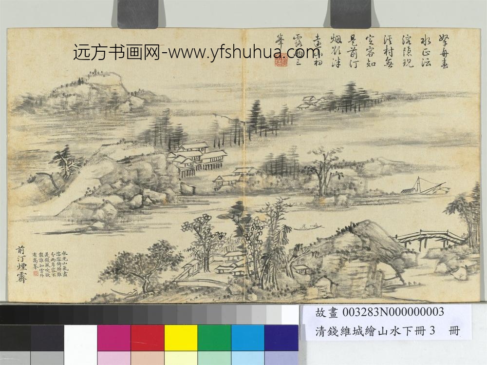 清钱维城绘山水下册_前汀烟霁