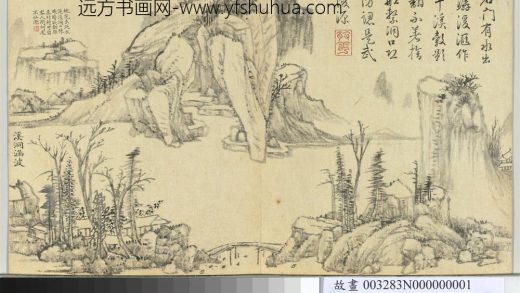 清钱维城绘山水下册 溪洞涵波.jpg
