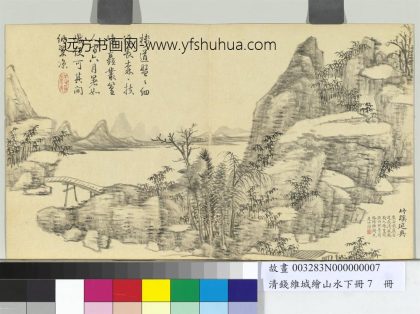 清钱维城绘山水下册 竹蹊延爽.jpg
