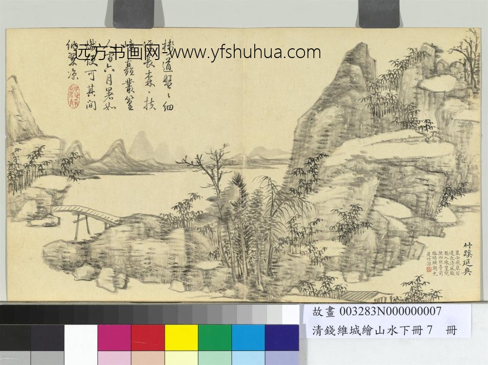 清钱维城绘山水下册_竹蹊延爽