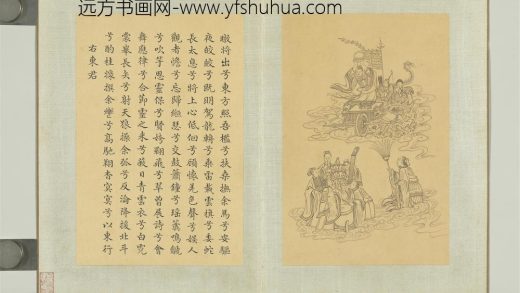 清门应兆补绘萧云从离骚图上册 东君.jpg