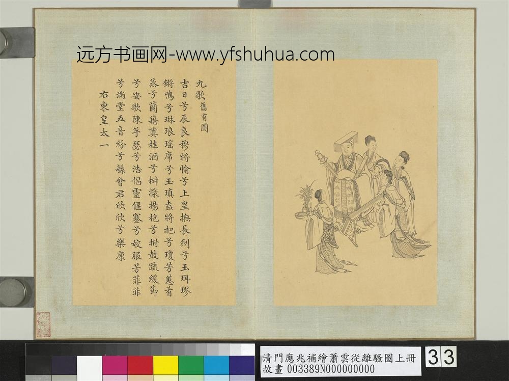 清门应兆补绘萧云从离骚图上册_东皇太一