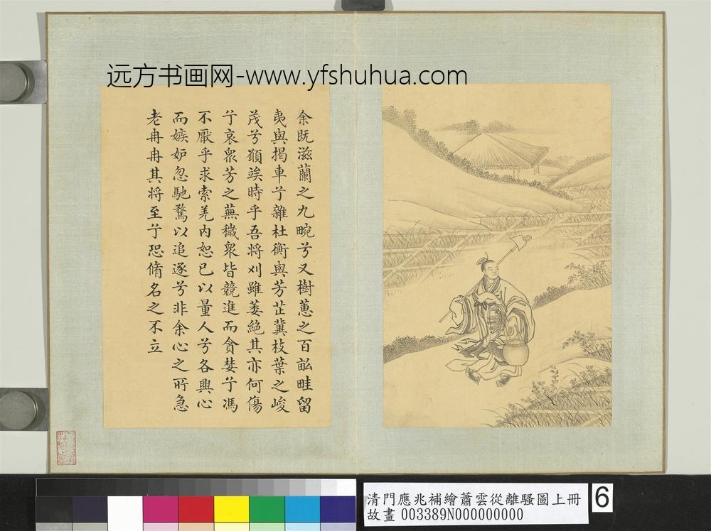 清门应兆补绘萧云从离骚图上册_滋兰九畹